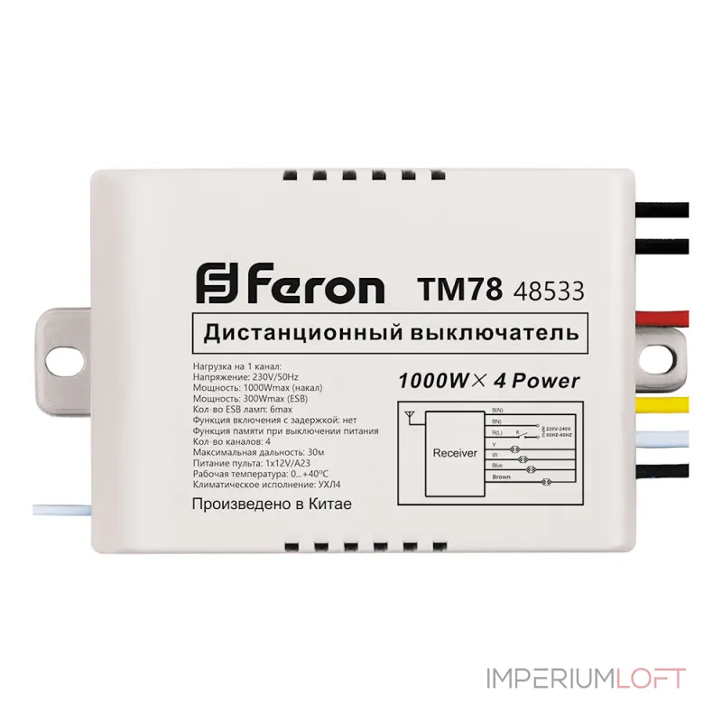 Выключатель дистанционный с пультом Feron TM78 48533 от ImperiumLoft