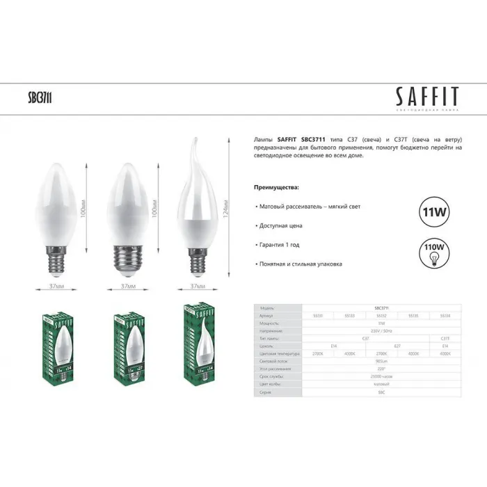 Лампа светодиодная SAFFIT SBC3711 Свеча E27 11W 230V 4000K 55135 от ImperiumLoft