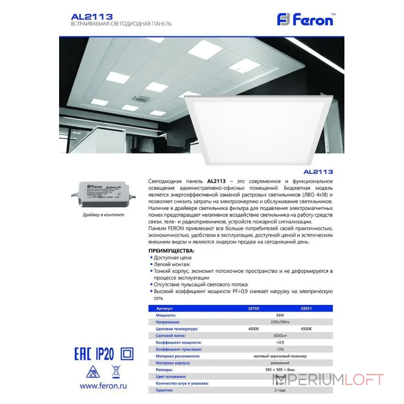 Светильник для потолка Армстронг Feron AL2113 28769 Цвет плафонов белый Цвет арматуры белый