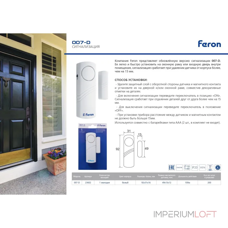 Звонок беспроводной Feron Saffit 007-D 23602 от ImperiumLoft Звонок беспроводной Feron Saffit 007-D 23602 от ImperiumLoft