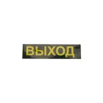 Светильник-указатель Feron EM110 41532