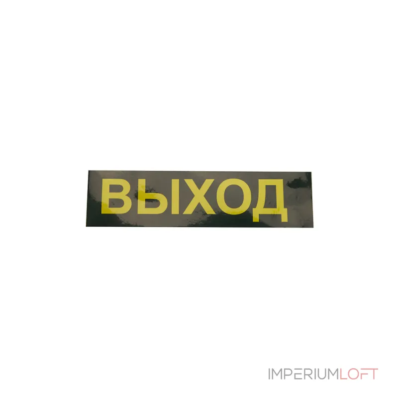 Светильник-указатель Feron EM110 41532