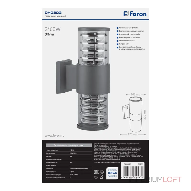 Светильник на штанге Feron Saffit DH0802 06299