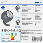 Светодиодный светильник ландшафтно-архитектурный Feron LL-600 LED IP65 30W 2700К