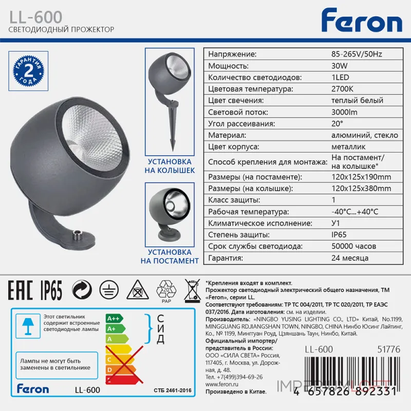 Светодиодный светильник ландшафтно-архитектурный Feron LL-600 LED IP65 30W 2700К