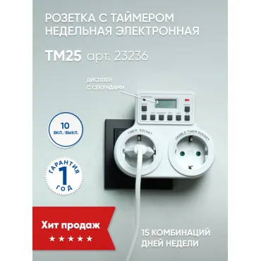 Розетка с таймером Feron TM25 23236