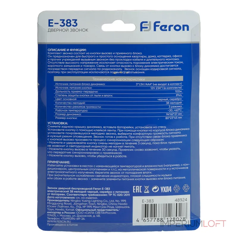 Звонок дверной беспроводной Feron E-383 48924 от ImperiumLoft