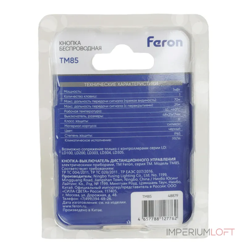 Выключатель беспроводной Feron TM85 48879 от ImperiumLoft