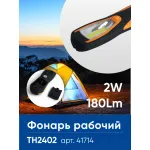 Фонарь рабочий на батарейках 3*AA Feron TH2402 41714 от ImperiumLoft