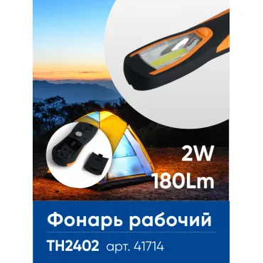 Фонарь рабочий на батарейках 3*AA Feron TH2402 41714