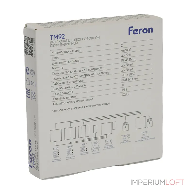 Выключатель беспроводной Feron TM93 51028 от ImperiumLoft