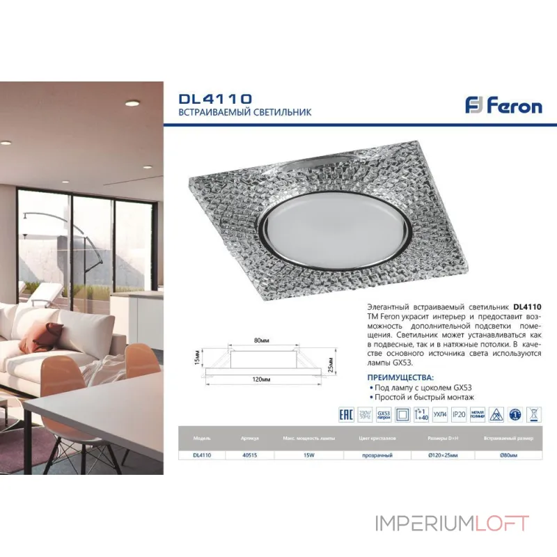 Встраиваемый светильник Feron 40515