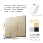 Выключатель беспроводной трехклавишный Feron Tm 83 41727 от ImperiumLoft