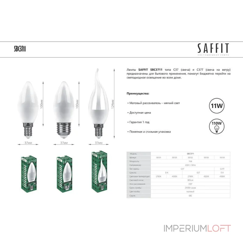 Лампа светодиодная SAFFIT SBC3711 Свеча E27 11W 230V 4000K 55135