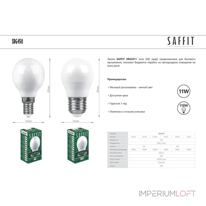Лампа светодиодная SAFFIT SBG4511 Шарик E14 11W 230V 4000K 55138