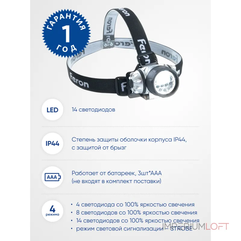 Фонарь налобный на батарейках 3*AAA Feron TH2304 41708 от ImperiumLoft Фонарь налобный на батарейках 3*AAA Feron TH2304 41708 от ImperiumLoft