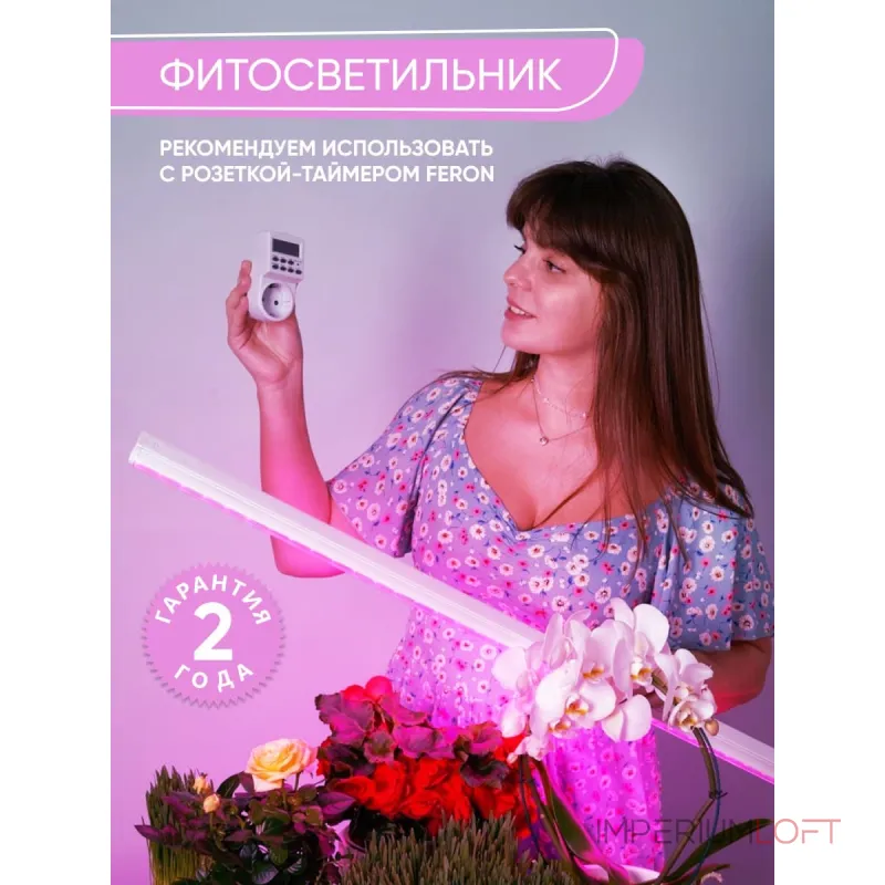 Светильник для растений Feron AL7001 41352 Цвет плафонов белый