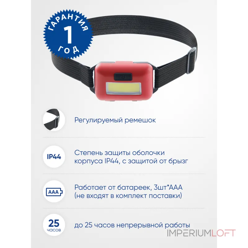 Фонарь налобный на батарейках 3*AAA Feron TH2308 41712 от ImperiumLoft