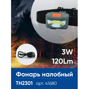 Фонарь налобный Feron TH2301 41680