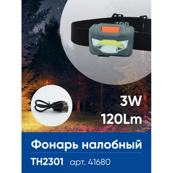 Фонарь налобный Feron TH2301 41680 от ImperiumLoft