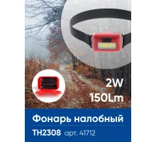 Фонарь налобный на батарейках 3*AAA Feron TH2308 41712
