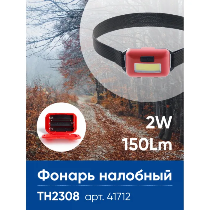 Фонарь налобный на батарейках 3*AAA Feron TH2308 41712 от ImperiumLoft