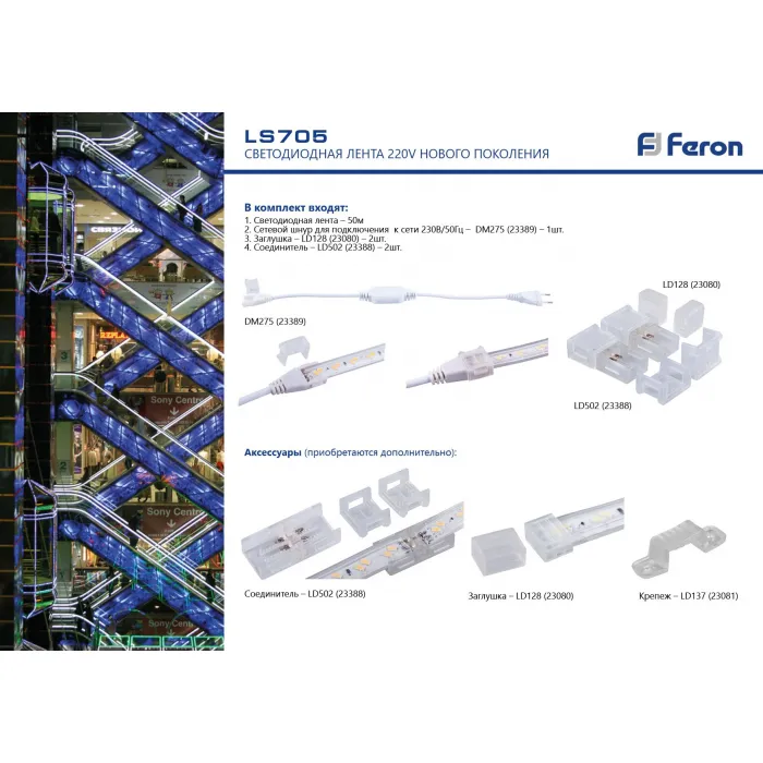 Сетевой шнур для светодиодной ленты Feron DM275 23389 от ImperiumLoft
