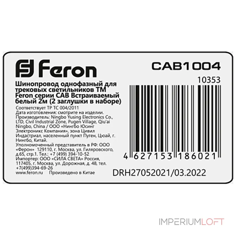 Трек встраиваемый  Feron CAB1004 10353 Цвет арматуры белый Цвет плафонов прозрачный