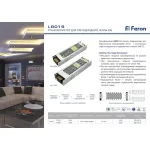 Трансформатор электронный для светодиодной ленты Feron LB019 24Вт 4.1A 100W 41059