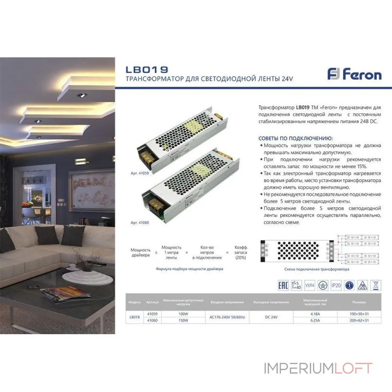 Трансформатор электронный для светодиодной ленты Feron LB019 24Вт 4.1A 100W 41059 Трансформатор электронный для светодиодной ленты Feron LB019 24Вт 4.1A 100W 41059