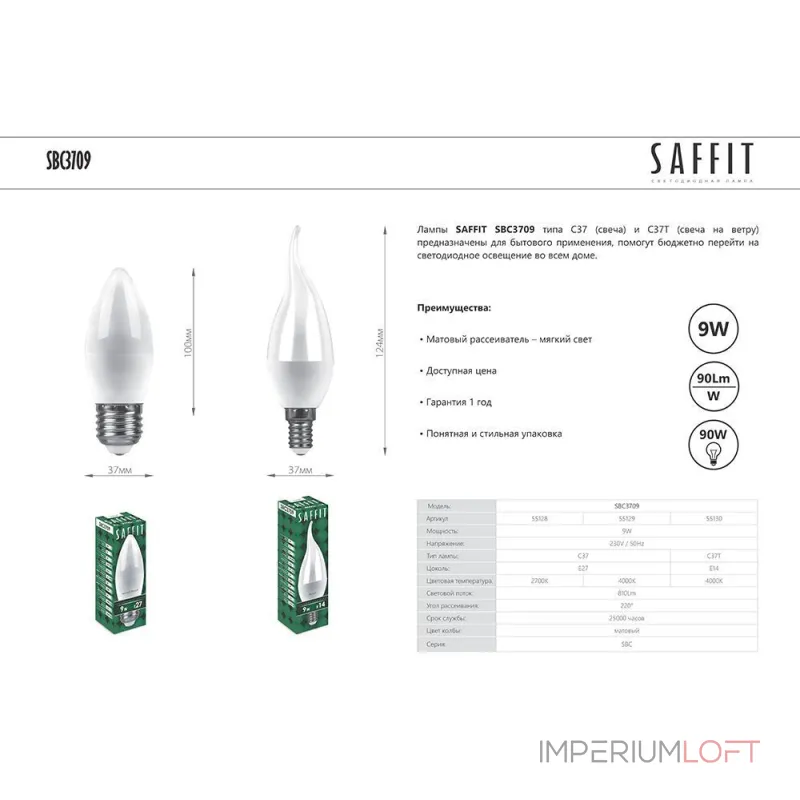 Лампа светодиодная SAFFIT SBC3709 Свеча на ветру E14 9W 230V 4000K 55130