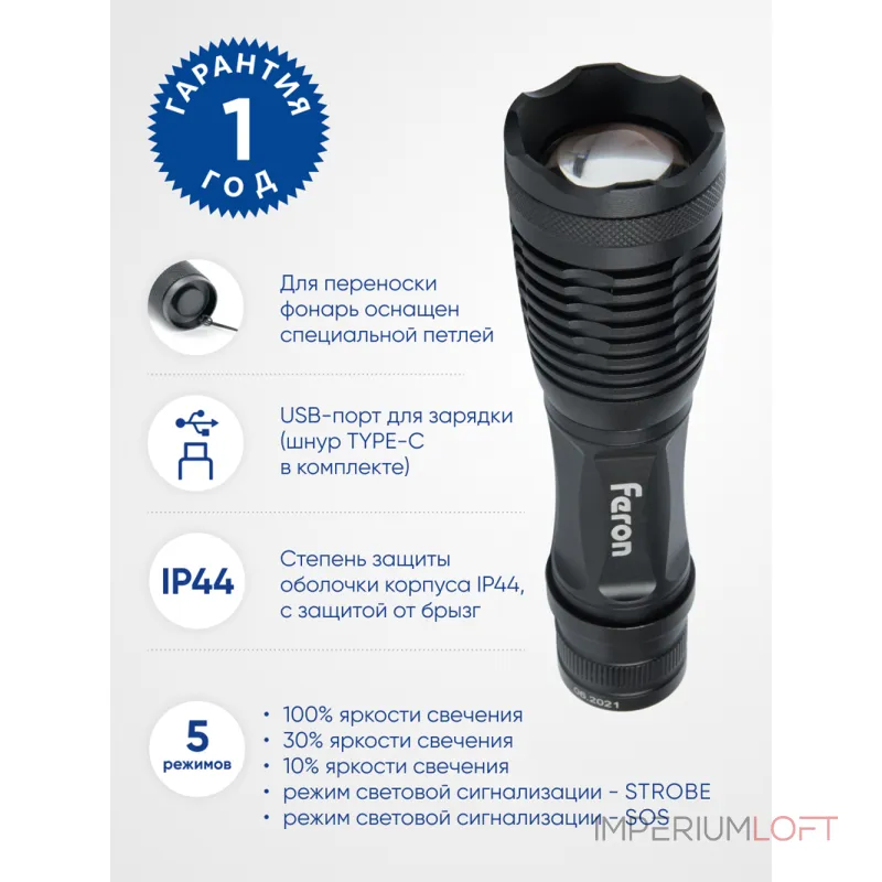 Фонарь ручной Feron с аккумулятором USB ZOOM Feron TH2401 41683 от ImperiumLoft Фонарь ручной Feron с аккумулятором USB ZOOM Feron TH2401 41683 от ImperiumLoft