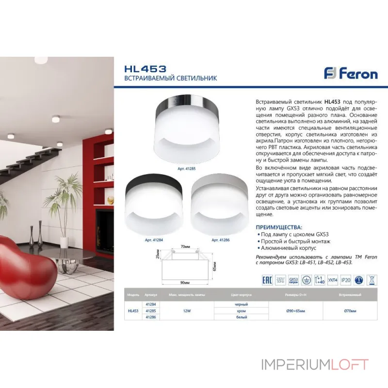Светильник потолочный Feron HL453 GX53 IP20 12W