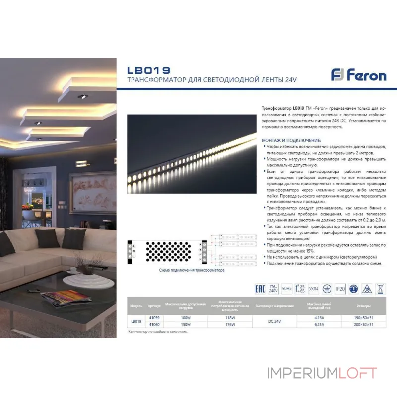 Трансформатор электронный для светодиодной ленты Feron LB019 24Вт 4.1A 100W 41059 Трансформатор электронный для светодиодной ленты Feron LB019 24Вт 4.1A 100W 41059