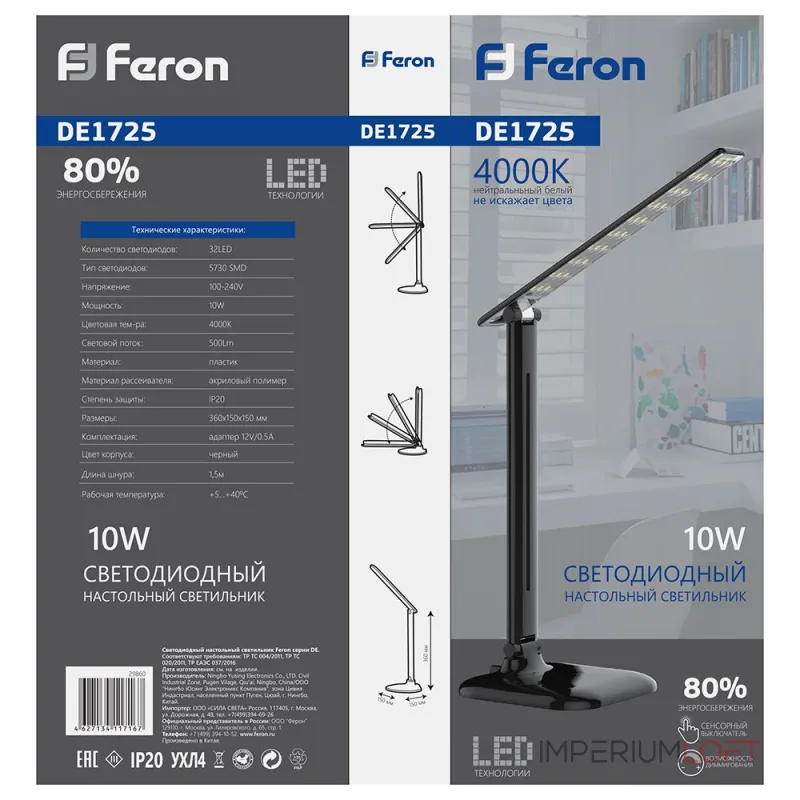 Настольная лампа офисная Feron Saffit DE1725 29860