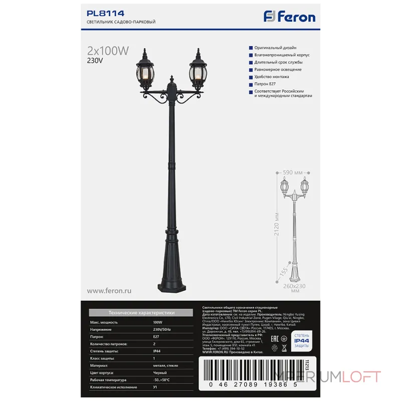 Фонарный столб Feron 8114 11213