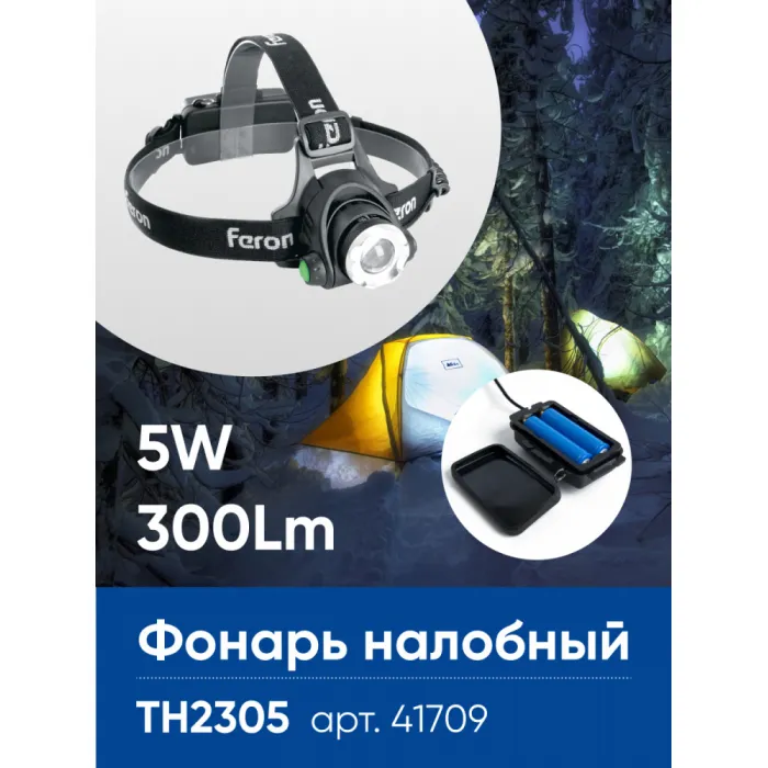 Фонарь налобный c аккумулятором Feron TH2305 41709 от ImperiumLoft