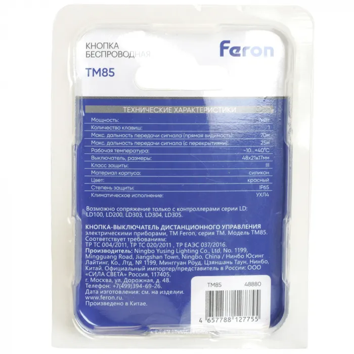 Выключатель беспроводной Feron TM85 48880 от ImperiumLoft
