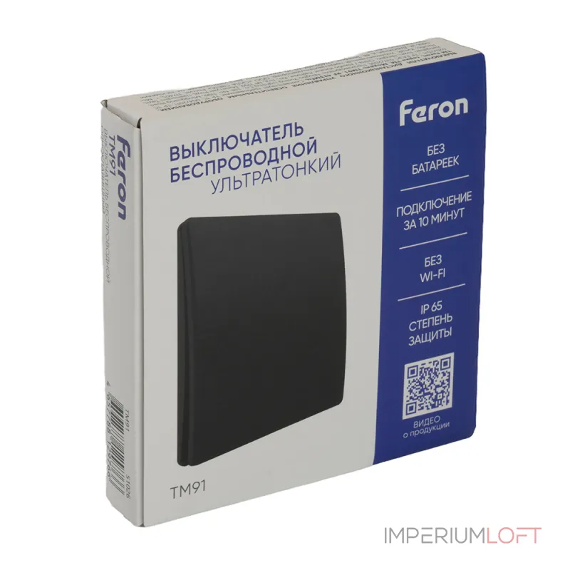 Выключатель беспроводной Feron TM91 51026 от ImperiumLoft