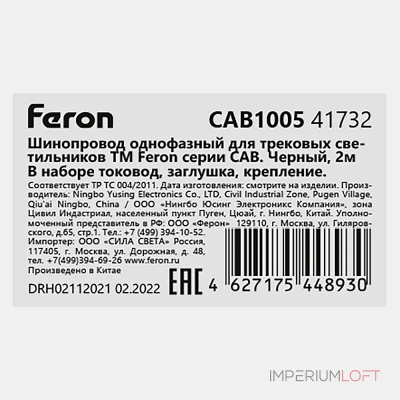 Шинопровод для трековых однофазных светильников Feron CAB1005 41732 от ImperiumLoft