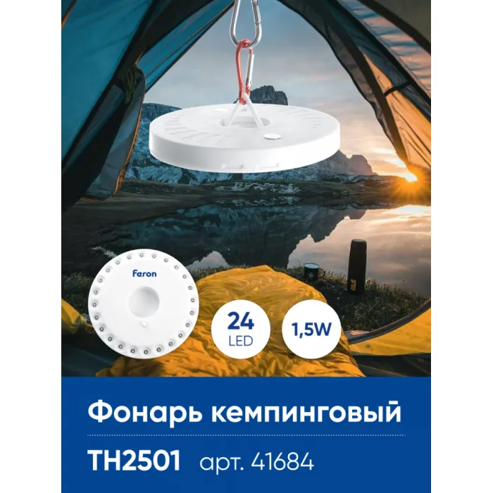 Фонарь кемпинговый на батарейках 4*AA Feron TH2501 41684 от ImperiumLoft