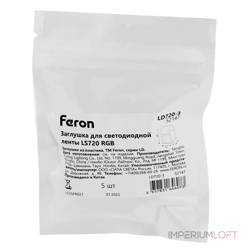 Заглушка для светодиодной ленты 220V Feron 52147