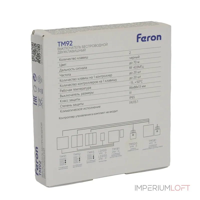 Выключатель беспроводной Feron TM91 51026 от ImperiumLoft