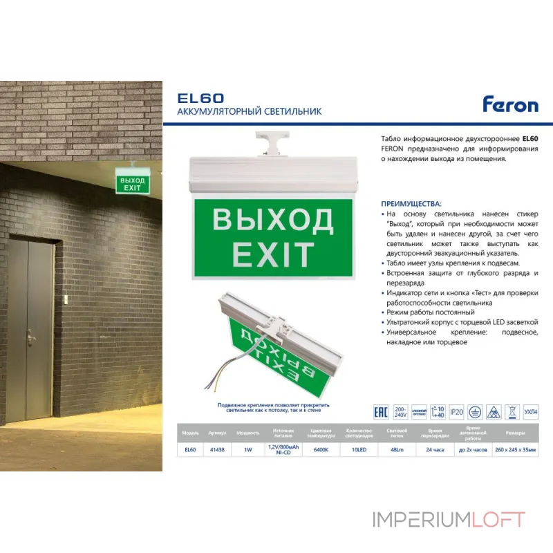 Светильник-указатель Feron EL60 41438