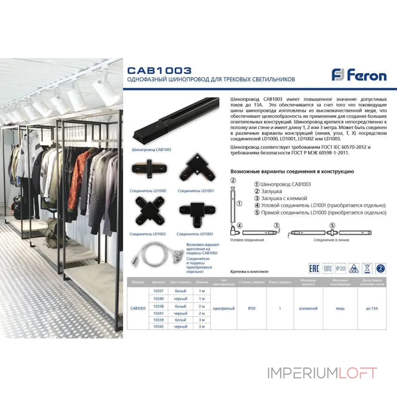 Трек накладной Feron 10341 Цвет арматуры черный Цвет плафонов прозрачный