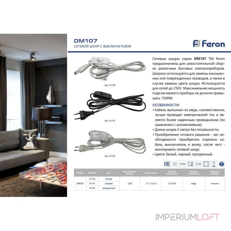 Сетевой провод с выключателем Feron DM107 41151