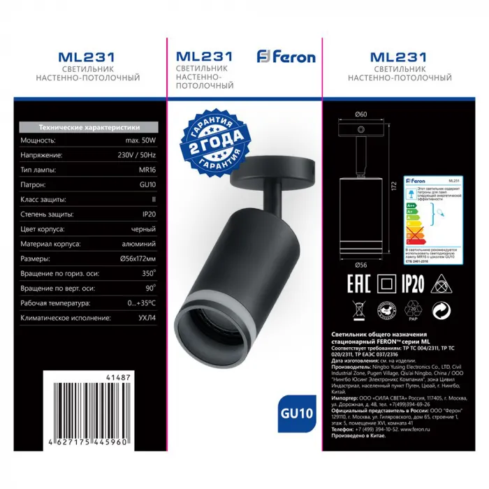 Светильник настенно-потолочный Feron ML231 GU10 IP20 50W от ImperiumLoft