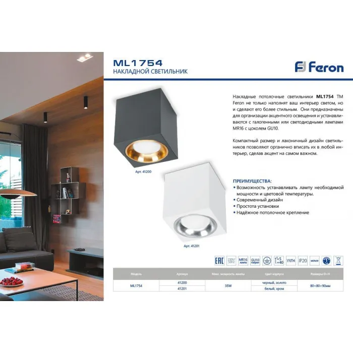 Светильник потолочный Feron ML1754 GU10 IP20 35W от ImperiumLoft