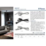 Сетевой провод с выключателем Feron DM107 41150