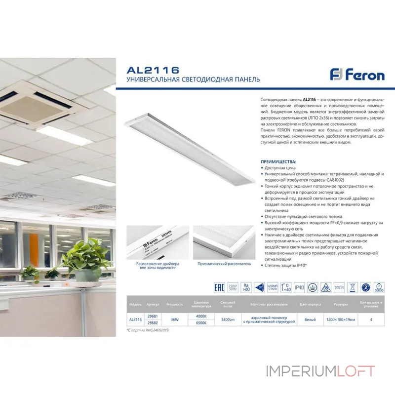 Накладной светильник Feron Saffit AL2116 29681
